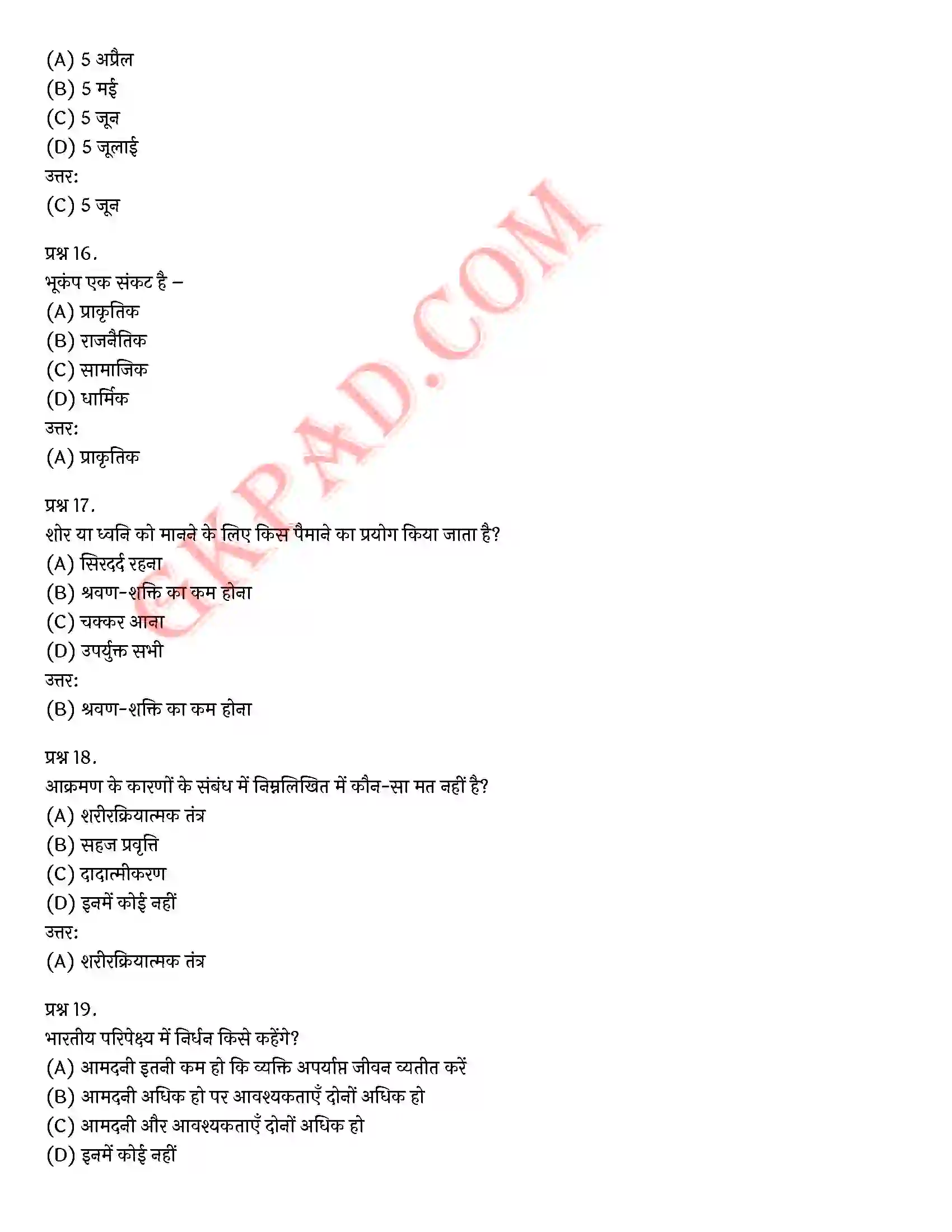 Bihar Board Class 12th Psychology (मनोविज्ञान) Chapter 8 मनोविज्ञान एवं जीवन (Psychology and Life)) Solution 25